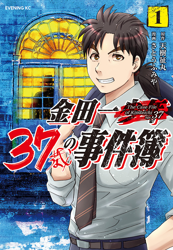 37 Year Old Kindaichi Case Files Chapter 9 - halaman 1