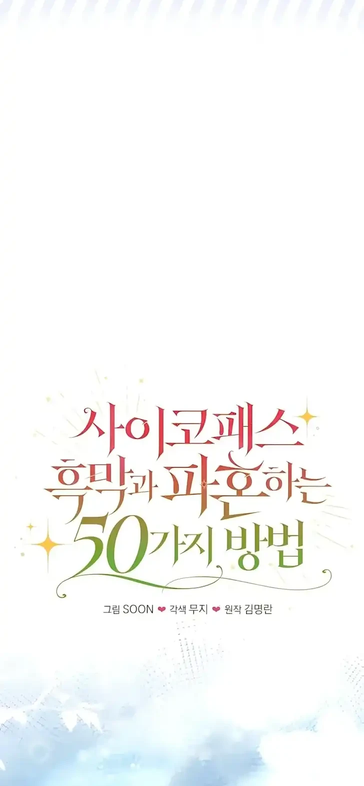 50 Ways to Dump the Psychopathic Mastermind Chapter 1 - halaman 35