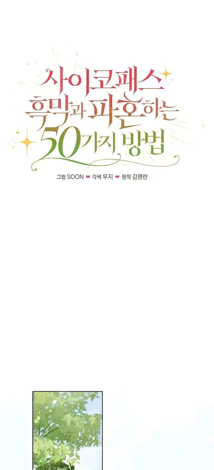 50 Ways to Dump the Psychopathic Mastermind Chapter 13 - halaman 16