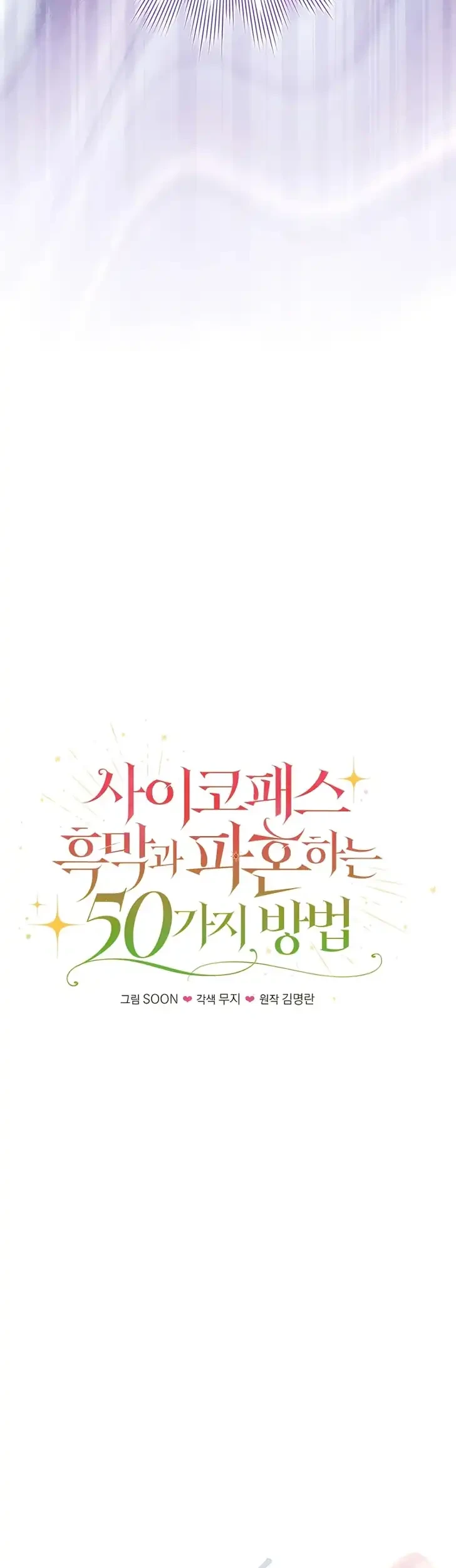 50 Ways to Dump the Psychopathic Mastermind Chapter 29 - halaman 7