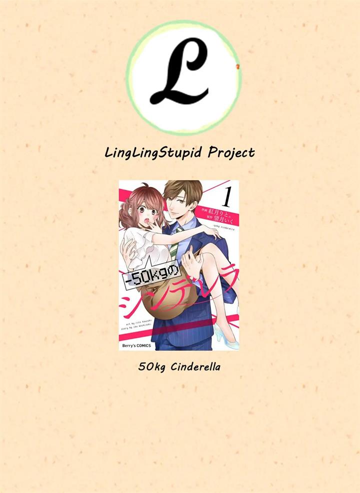 -50kg Cinderella Chapter 1.1 - halaman 2