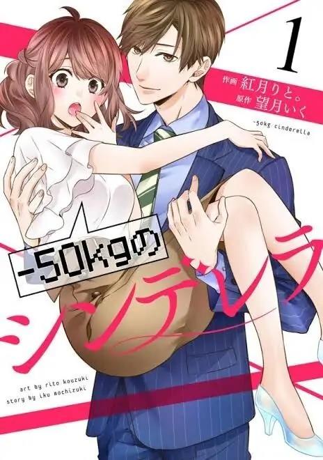 -50kg Cinderella Chapter 1.2 - halaman 3