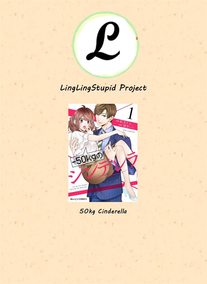 -50kg Cinderella Chapter 7 - halaman 65