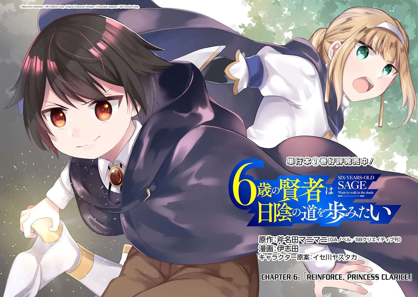 6-sai No Kenja Wa Hikage No Michi Wo Ayumitaia Chapter 6 - halaman 4