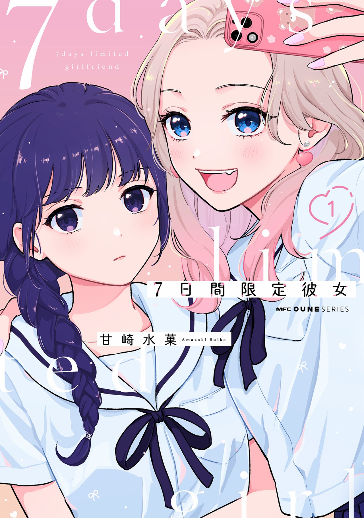 7-kakan Gentei Kanojo Chapter 1 - halaman 1
