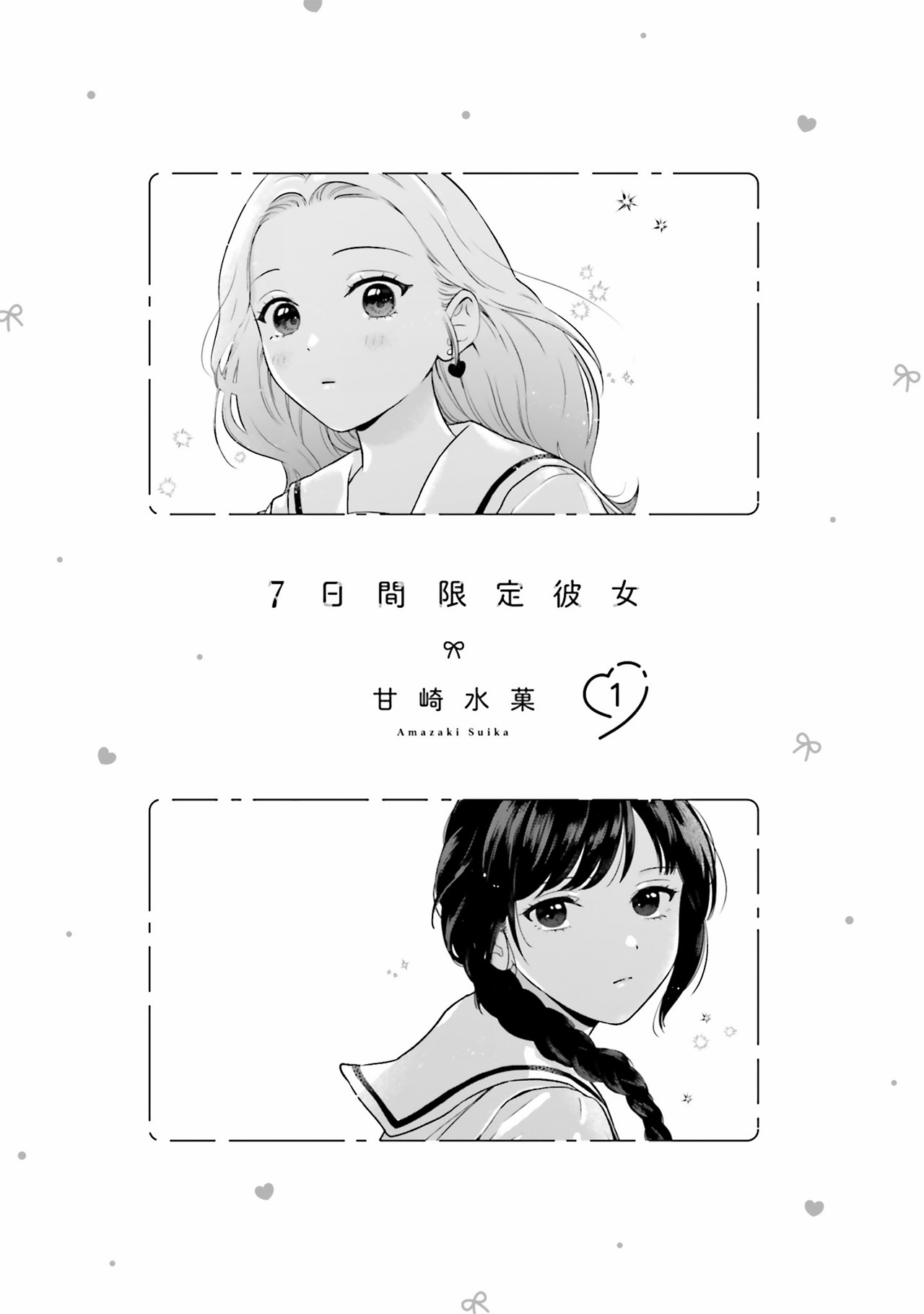 7-kakan Gentei Kanojo Chapter 1 - halaman 8