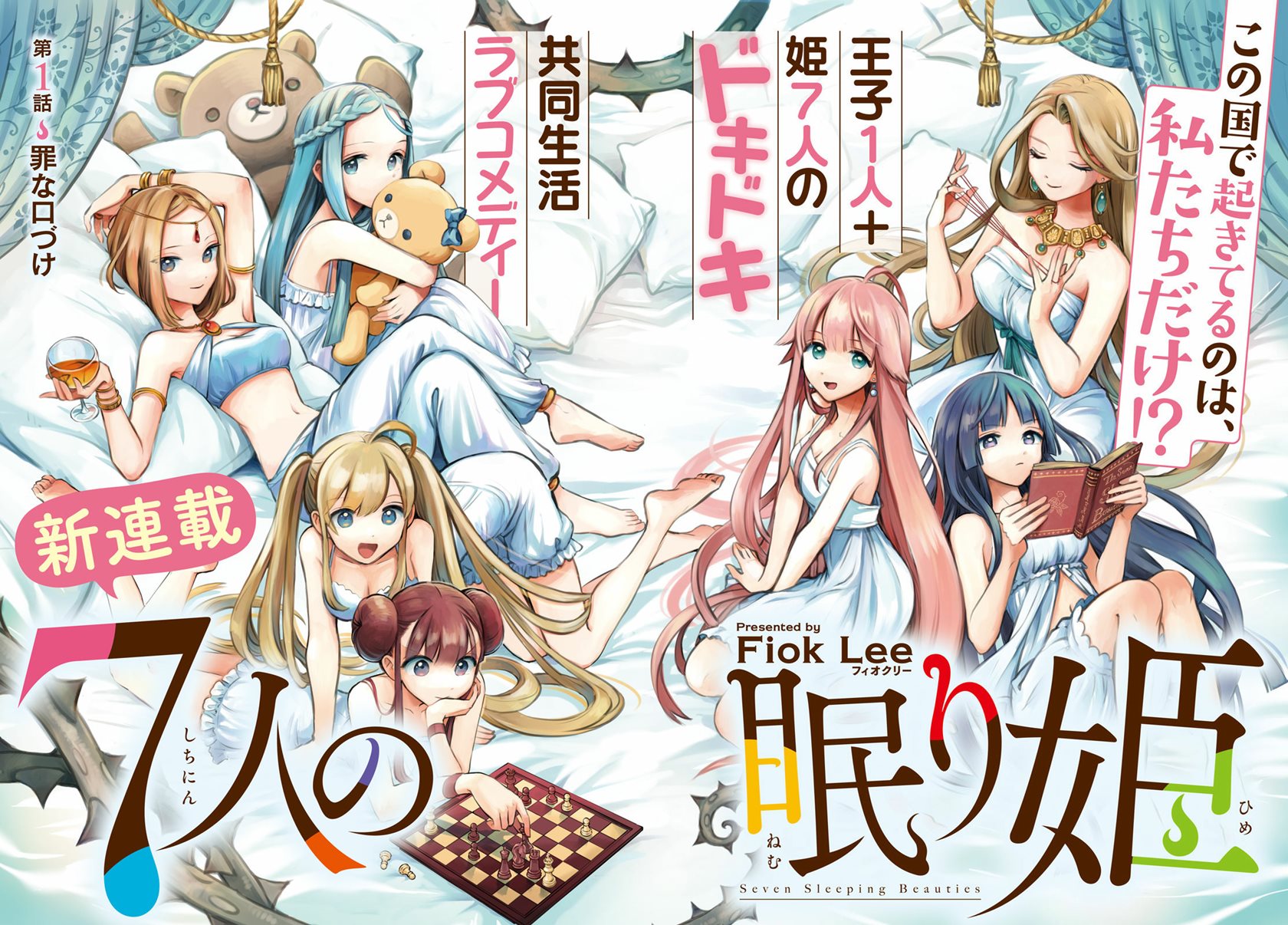 7-nin no Nemurihime Chapter 1 - halaman 2