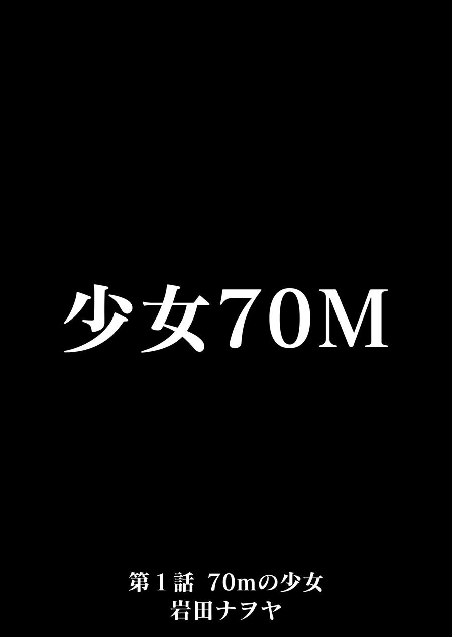 70 Meter Girl Chapter 1 - halaman 7