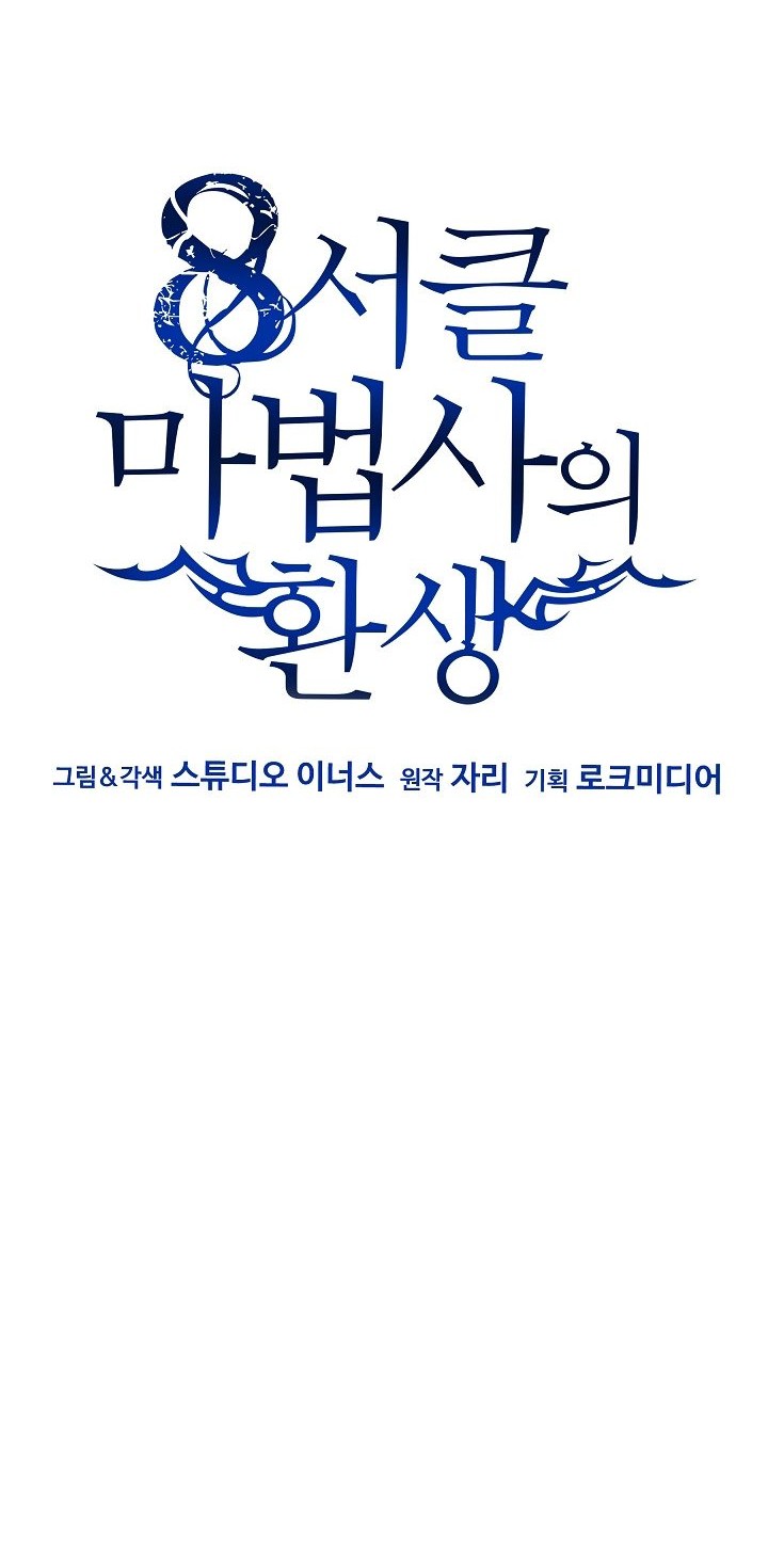 8 Circle Wizard’s Reincarnation Chapter 80 - halaman 33