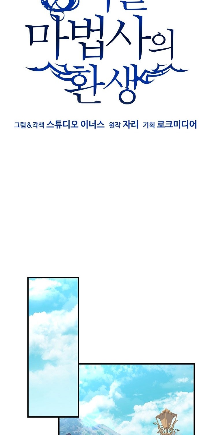 8 Circle Wizard’s Reincarnation Chapter 87 - halaman 13
