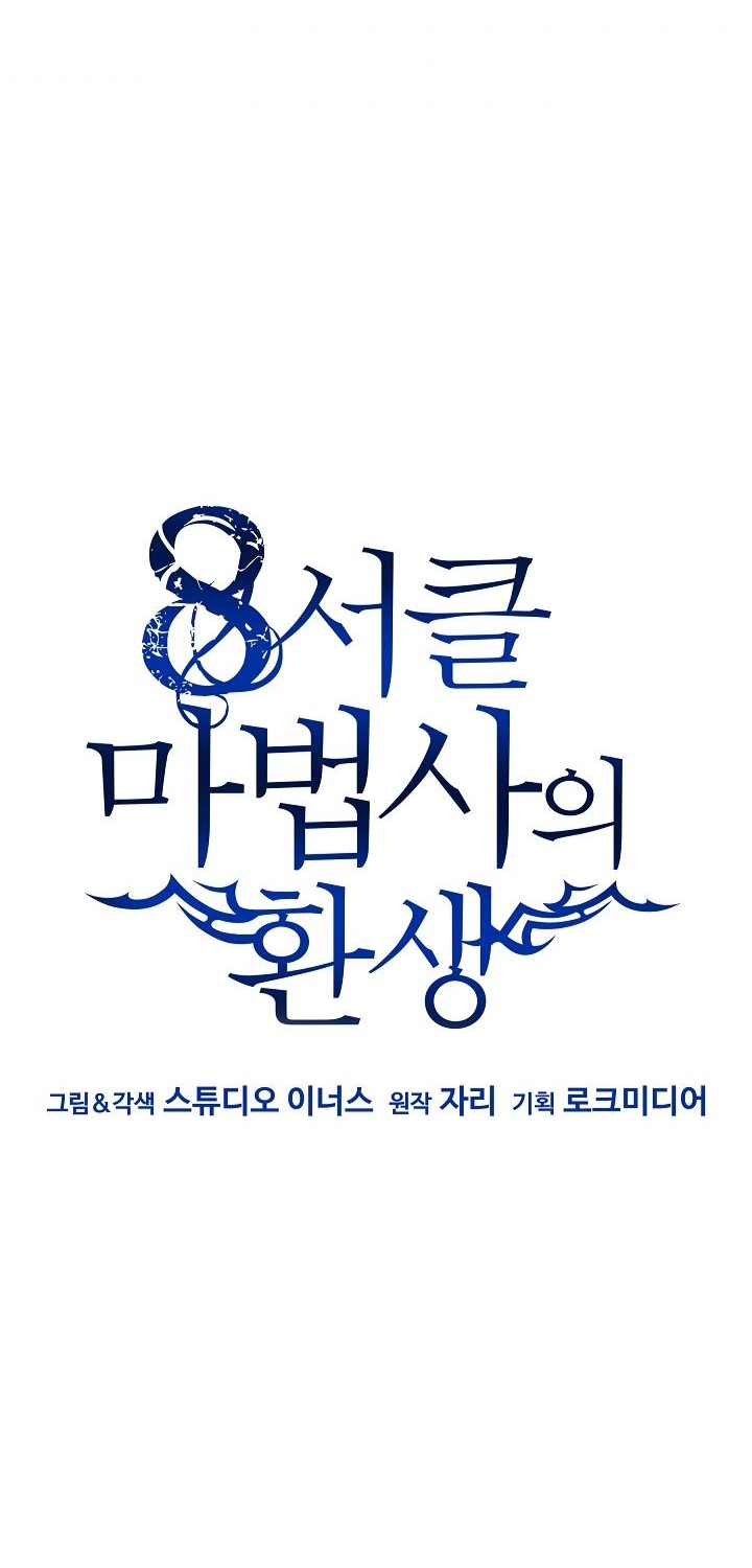 8 Circle Wizard’s Reincarnation Chapter 88 - halaman 23