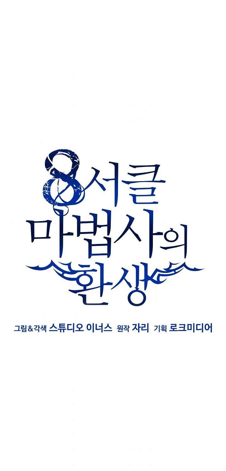 8 Circle Wizard’s Reincarnation Chapter 91 - halaman 33