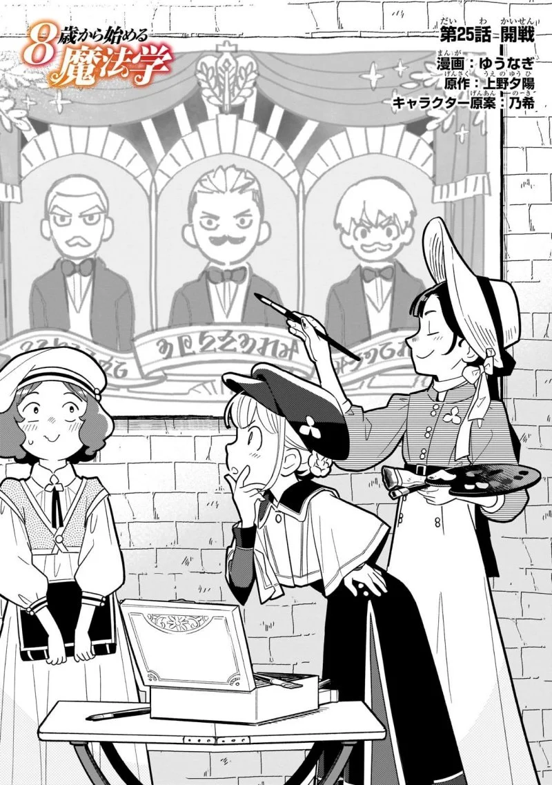 8-sai kara Hajimeru Mahougaku Chapter 25 - halaman 1