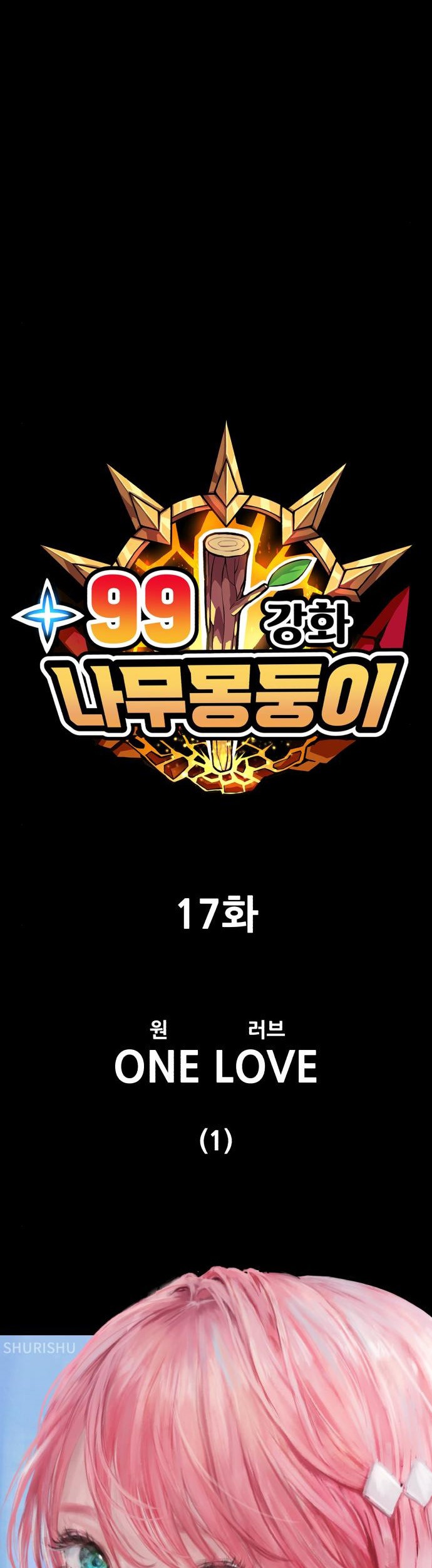 +99 Wooden Stick Chapter 17 - halaman 134