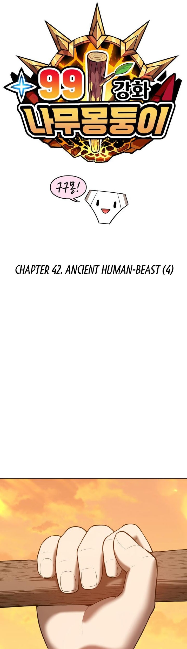 +99 Wooden Stick Chapter 42 - halaman 10