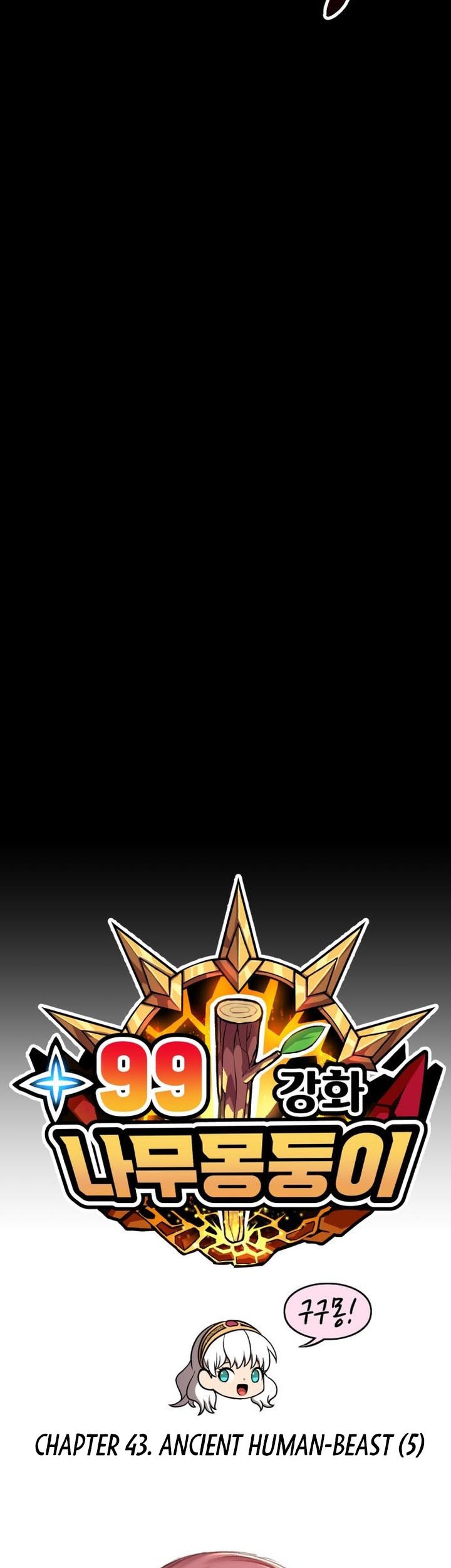 +99 Wooden Stick Chapter 43 - halaman 14