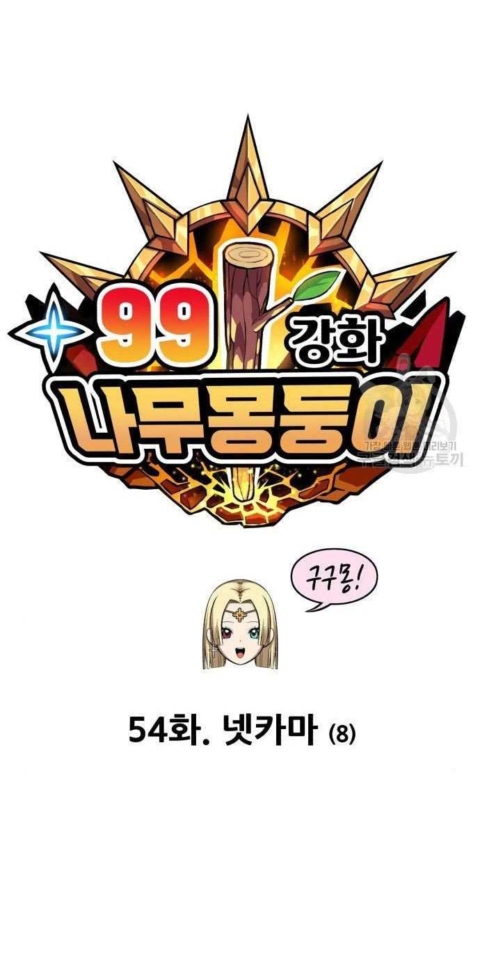 +99 Wooden Stick Chapter 54 - halaman 25