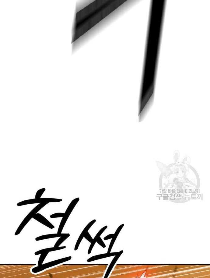 +99 Wooden Stick Chapter 56 - halaman 92