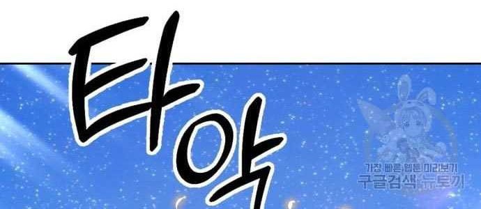 +99 Wooden Stick Chapter 58 - halaman 190
