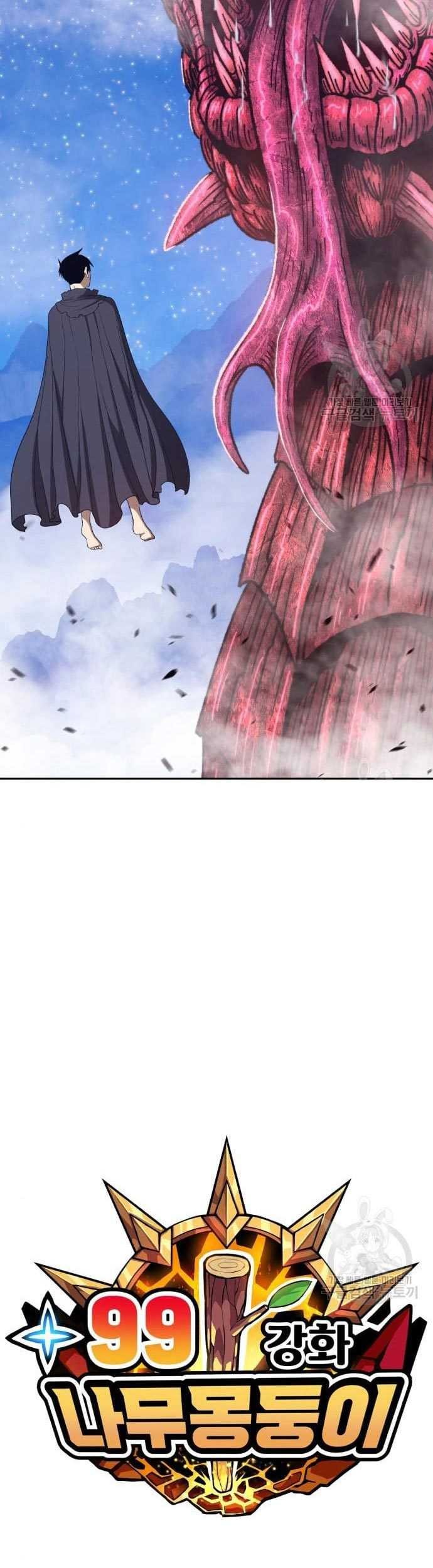 +99 Wooden Stick Chapter 60 - halaman 17