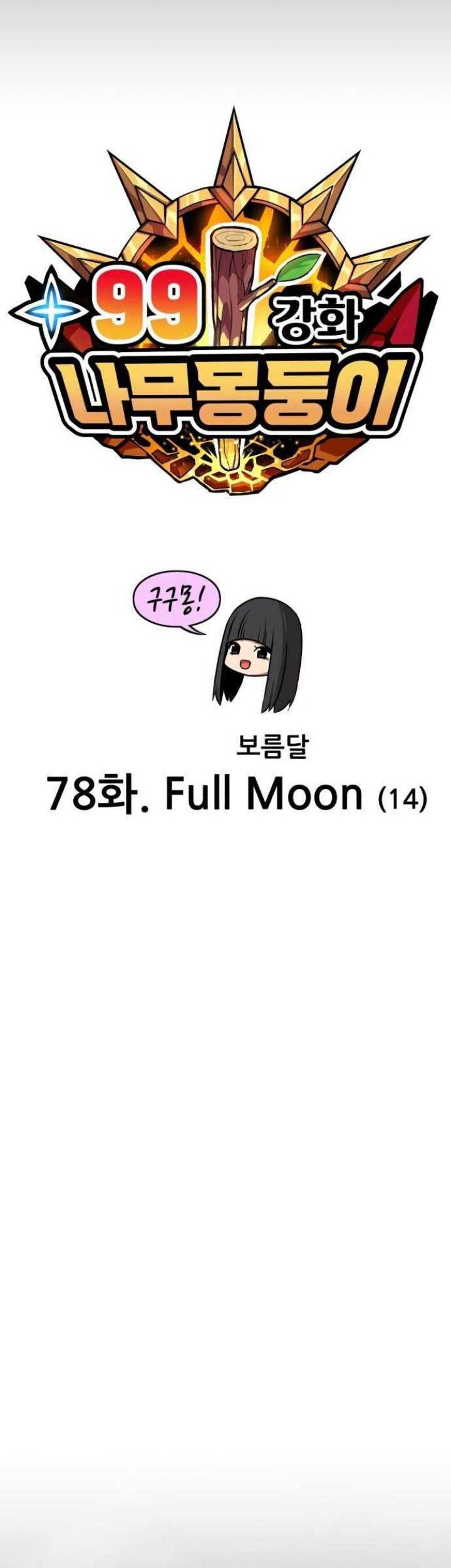 +99 Wooden Stick Chapter 78 - halaman 29