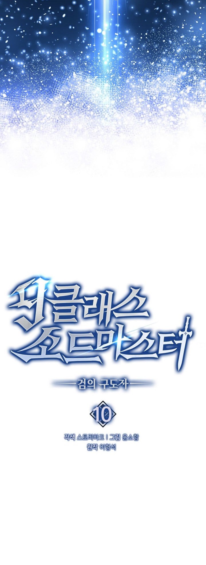 9th Class Sword Master Chapter 10 - halaman 10