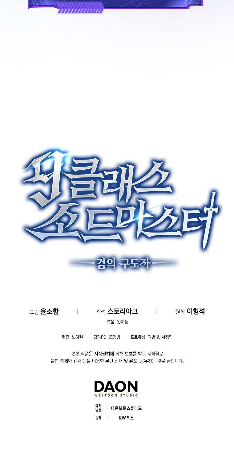 9th Class Sword Master Chapter 13 - halaman 67