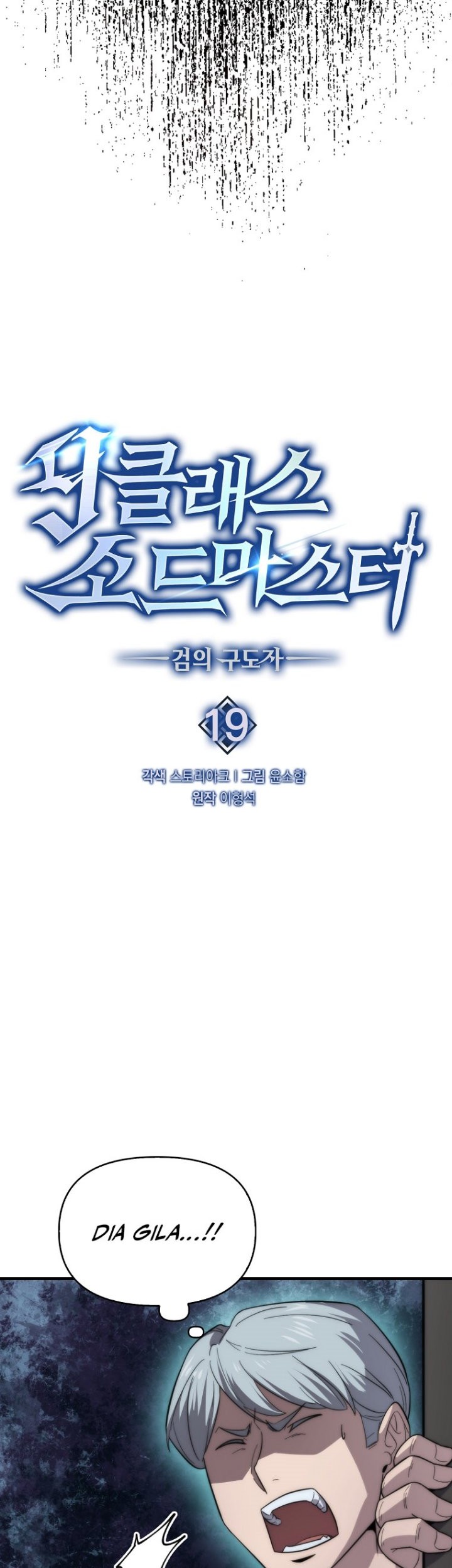 9th Class Sword Master Chapter 19 - halaman 31