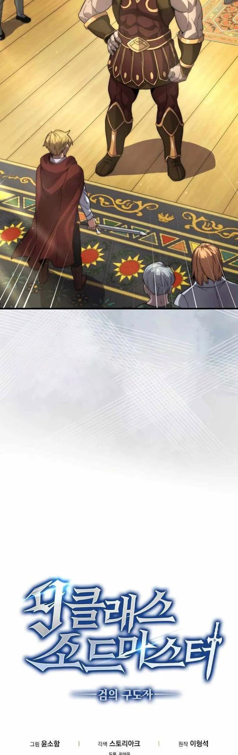 9th Class Sword Master Chapter 25 - halaman 47
