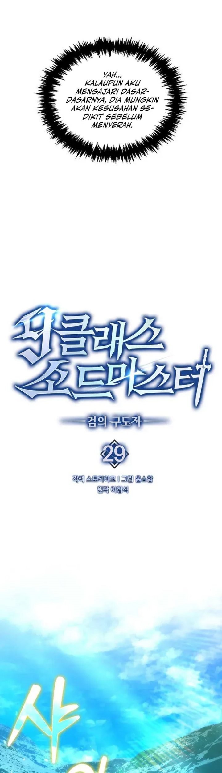 9th Class Sword Master Chapter 29 - halaman 18