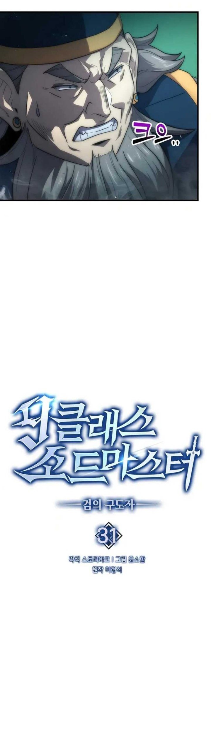 9th Class Sword Master Chapter 31 - halaman 19
