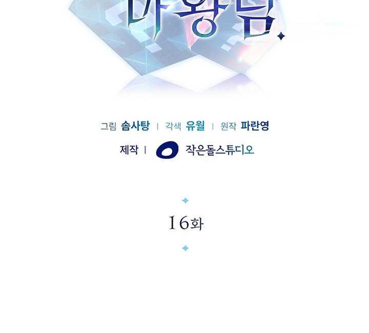 A 0.0000001% Demon King Chapter 16 - halaman 29