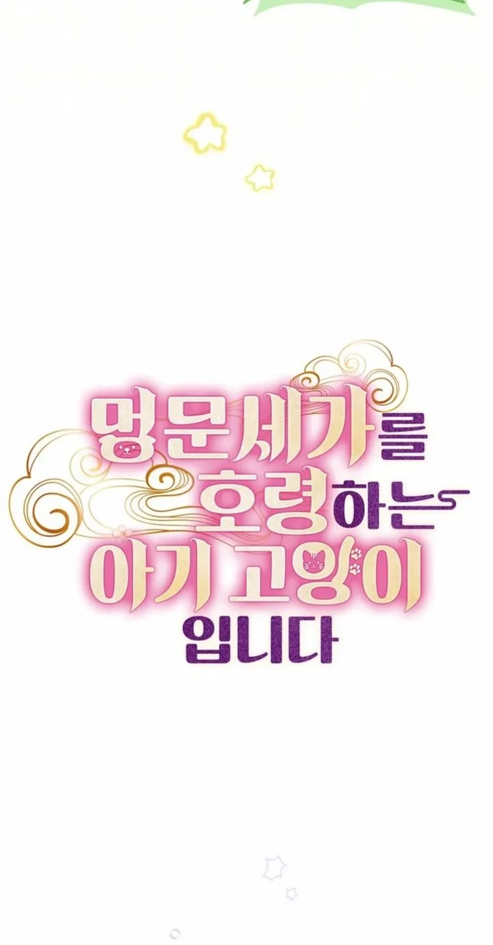 A Baby Cat Who Commands the Dog Clan Chapter 10 - halaman 26
