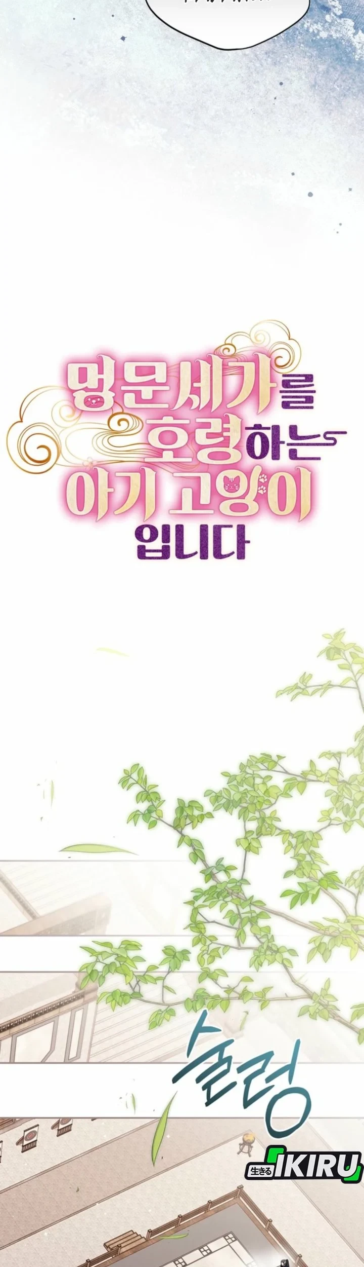 A Baby Cat Who Commands the Dog Clan Chapter 17 - halaman 23