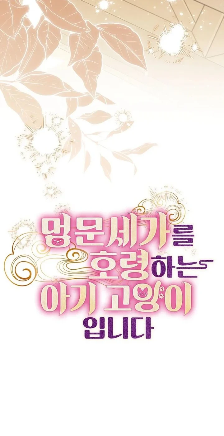 A Baby Cat Who Commands the Dog Clan Chapter 32 - halaman 18
