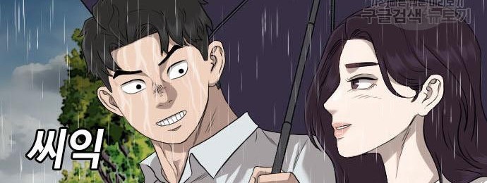 A Bad Person Chapter 115 - halaman 10