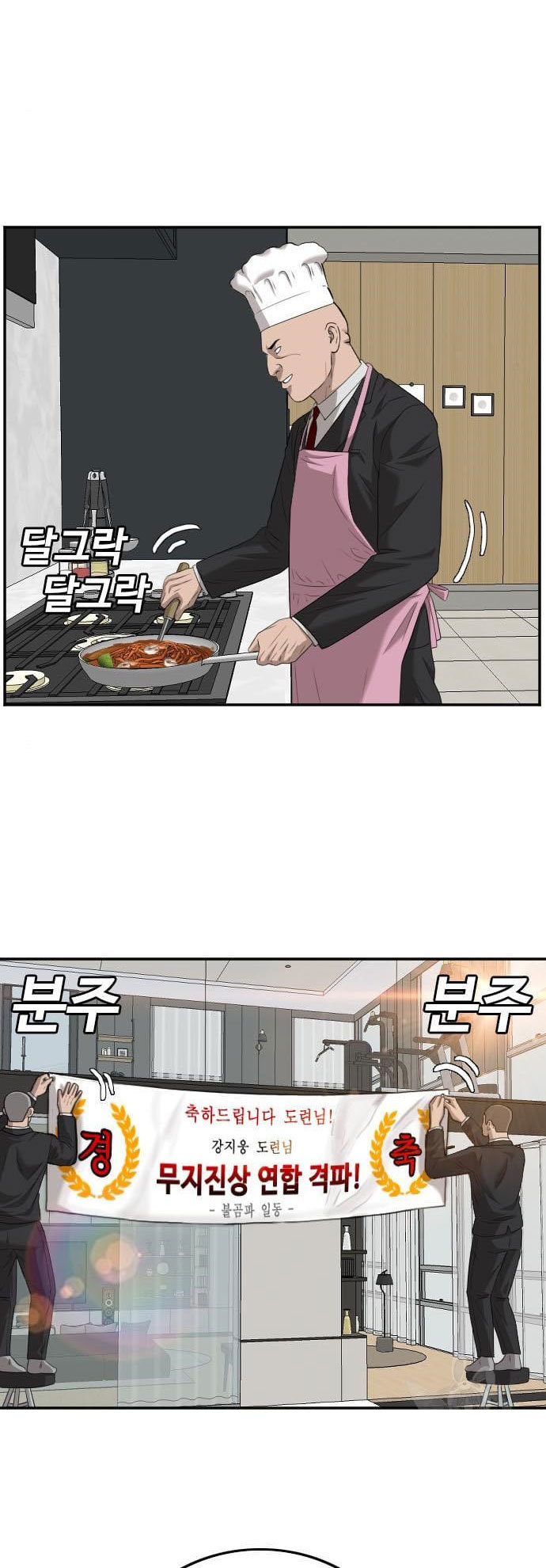 A Bad Person Chapter 117 - halaman 86