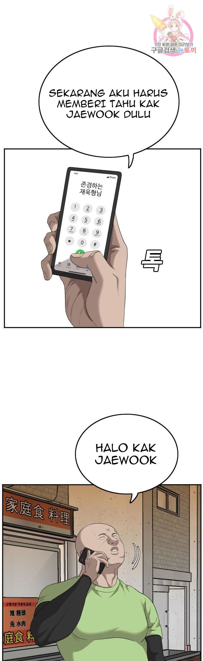 A Bad Person Chapter 123 - halaman 16