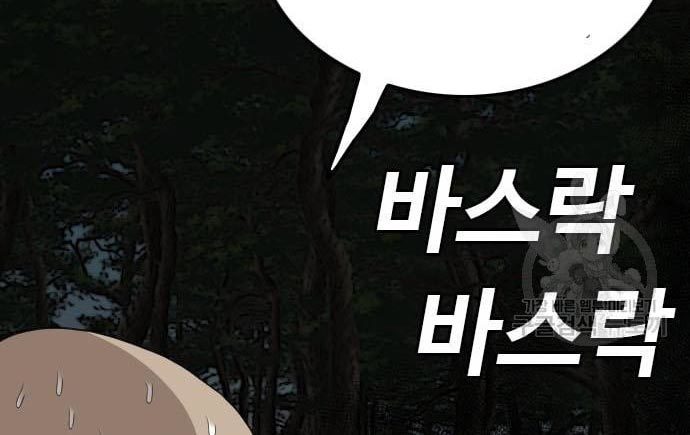 A Bad Person Chapter 135 - halaman 82