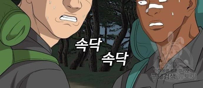 A Bad Person Chapter 136 - halaman 56