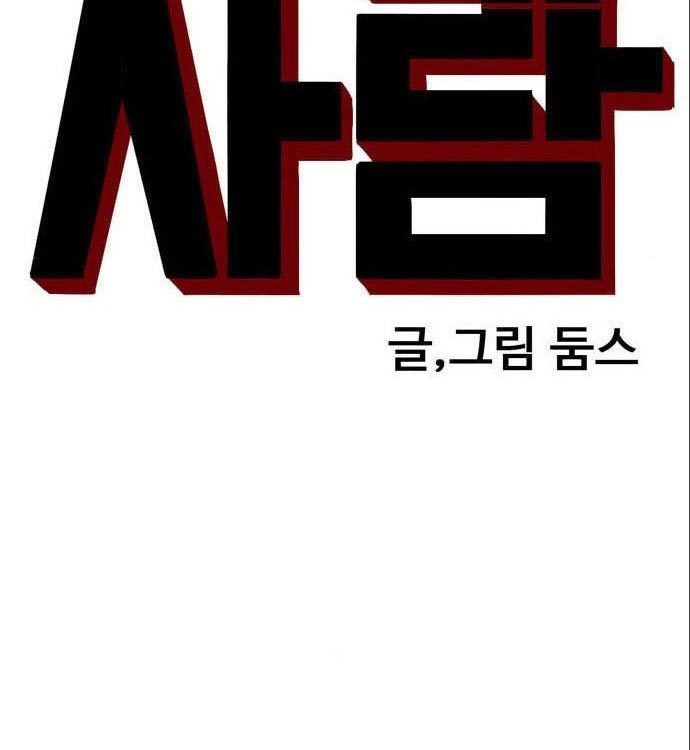 A Bad Person Chapter 141 - halaman 10