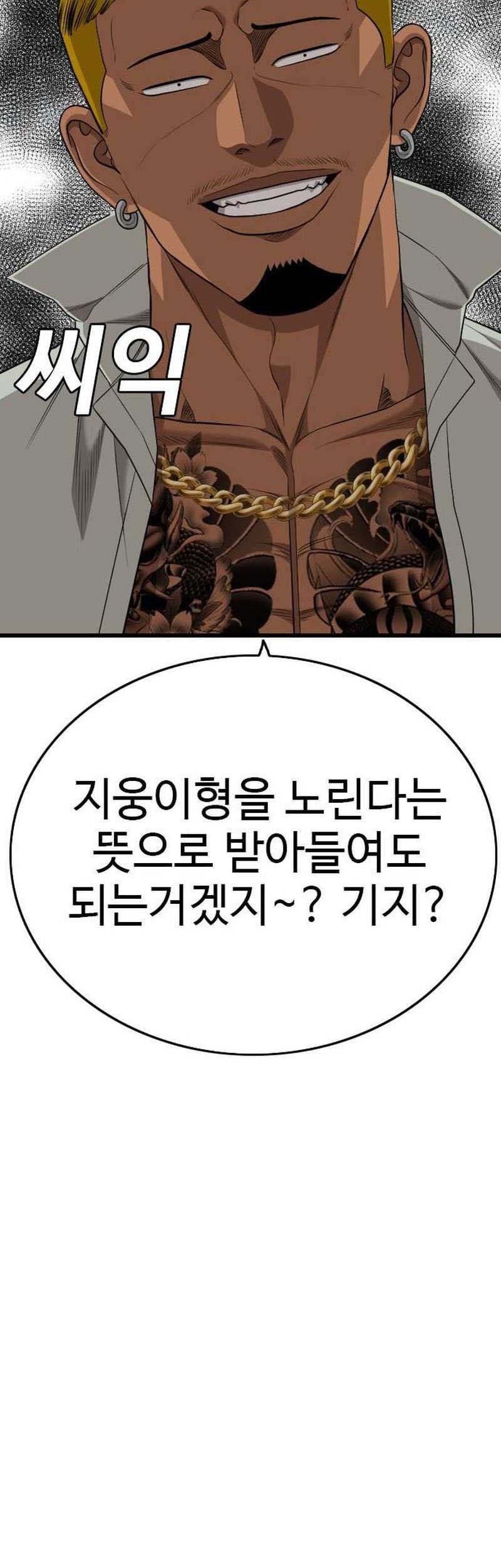 A Bad Person Chapter 205 - halaman 53
