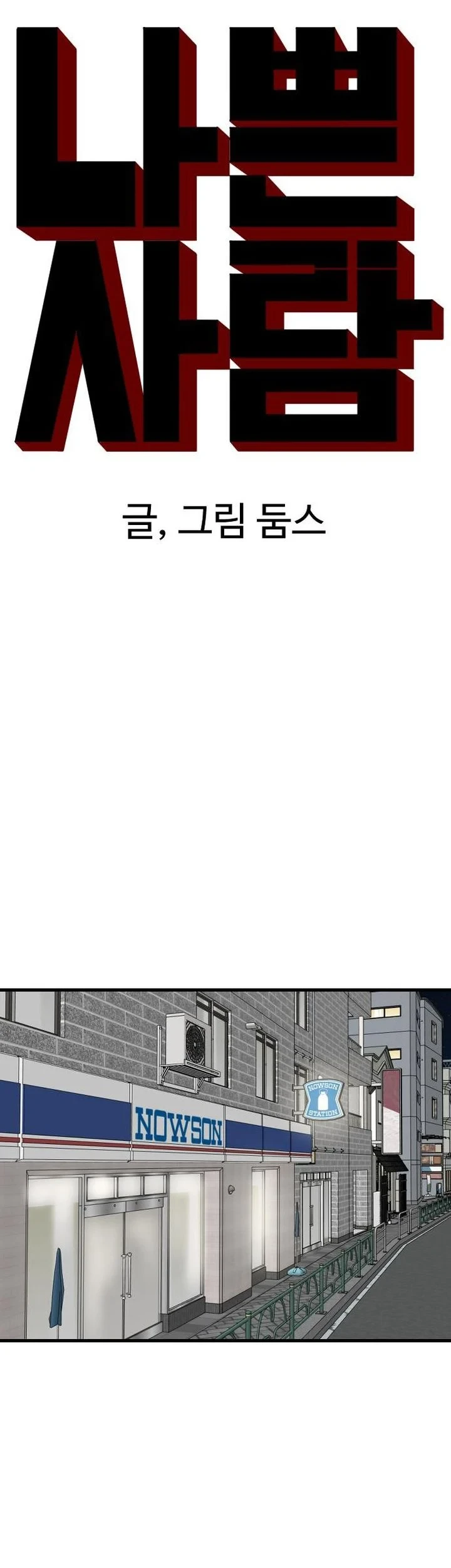 A Bad Person Chapter 311 - halaman 5