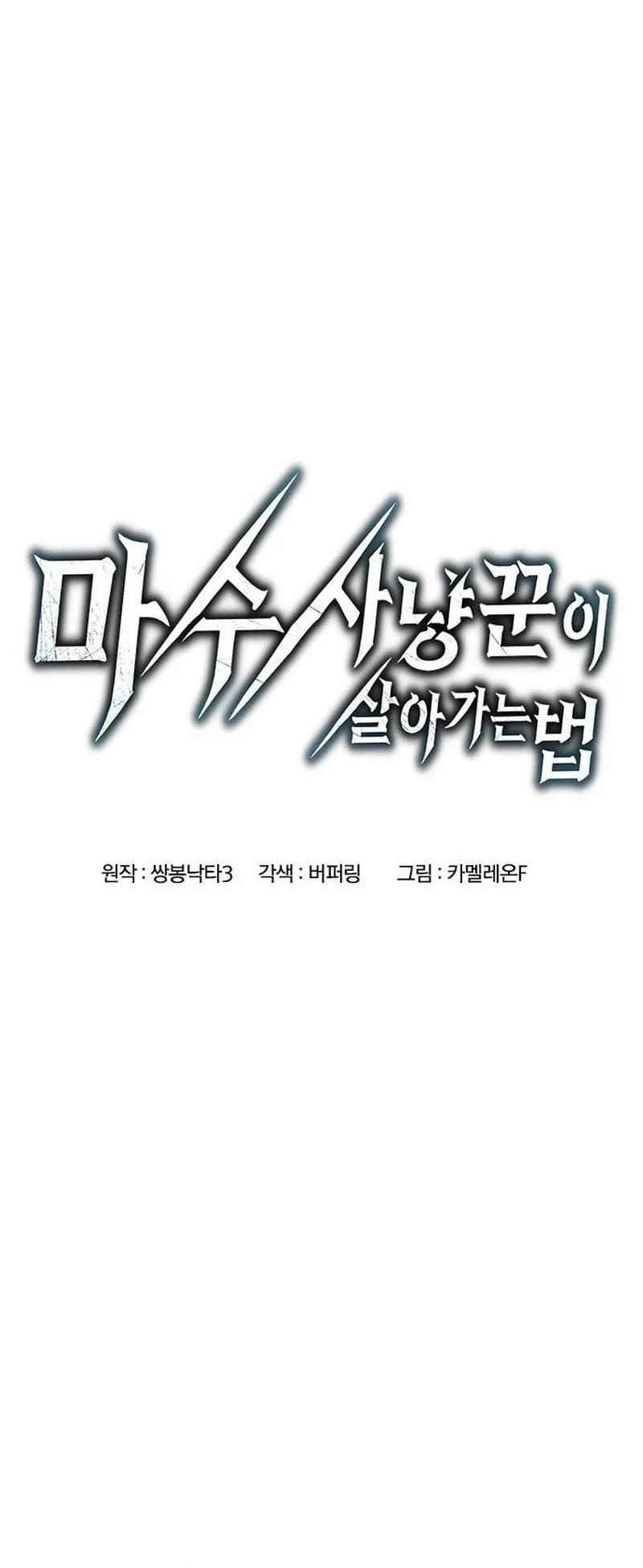 A Beast Hunter's Way Of Life Chapter 12 - halaman 5