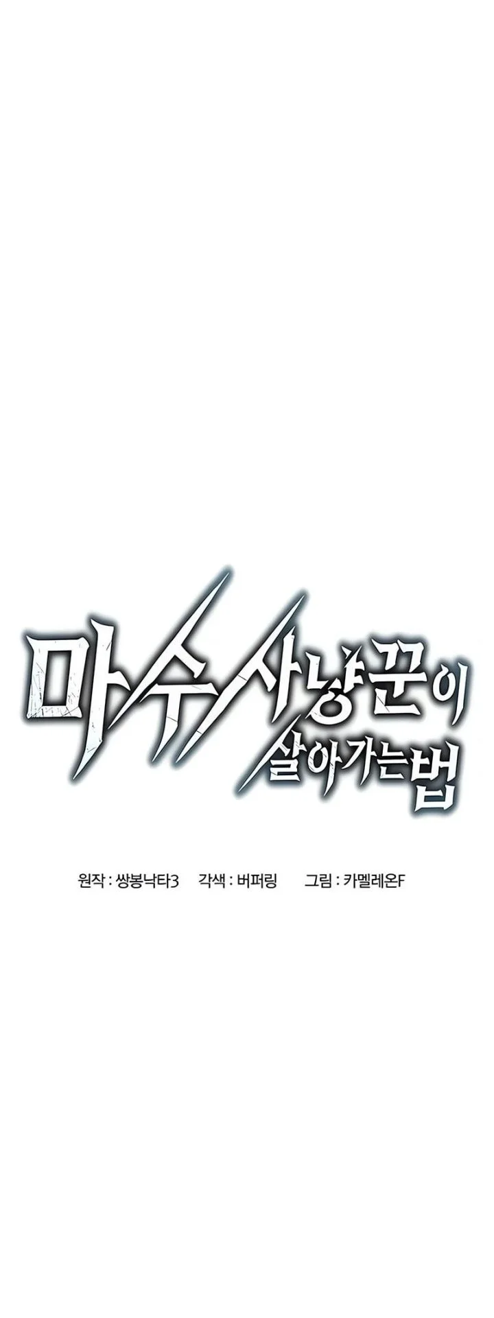 A Beast Hunter's Way Of Life Chapter 13 - halaman 5