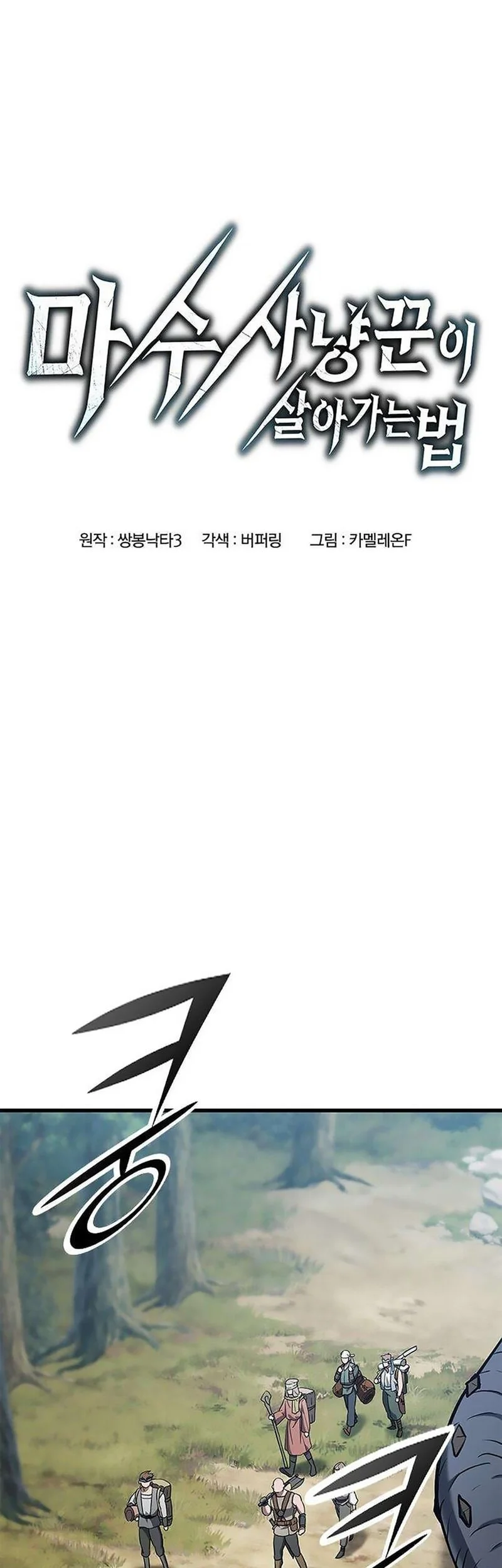 A Beast Hunter's Way Of Life Chapter 6 - halaman 16