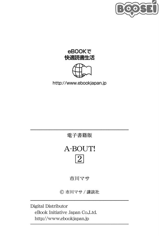 A-bout! Chapter 14 - halaman 25