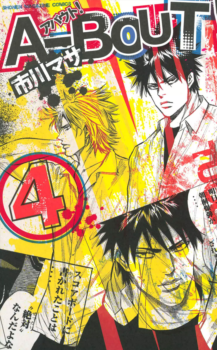 A-bout! Chapter 24 - halaman 2