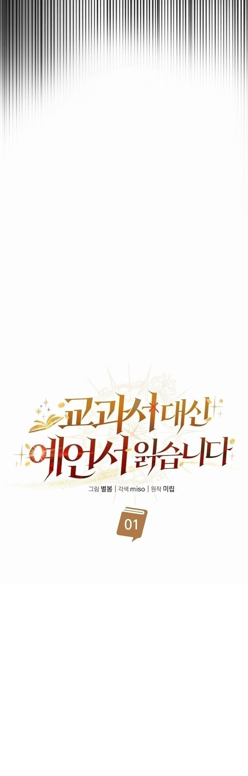 A Cadet Becomes A Prophet?! Chapter 1 - halaman 24
