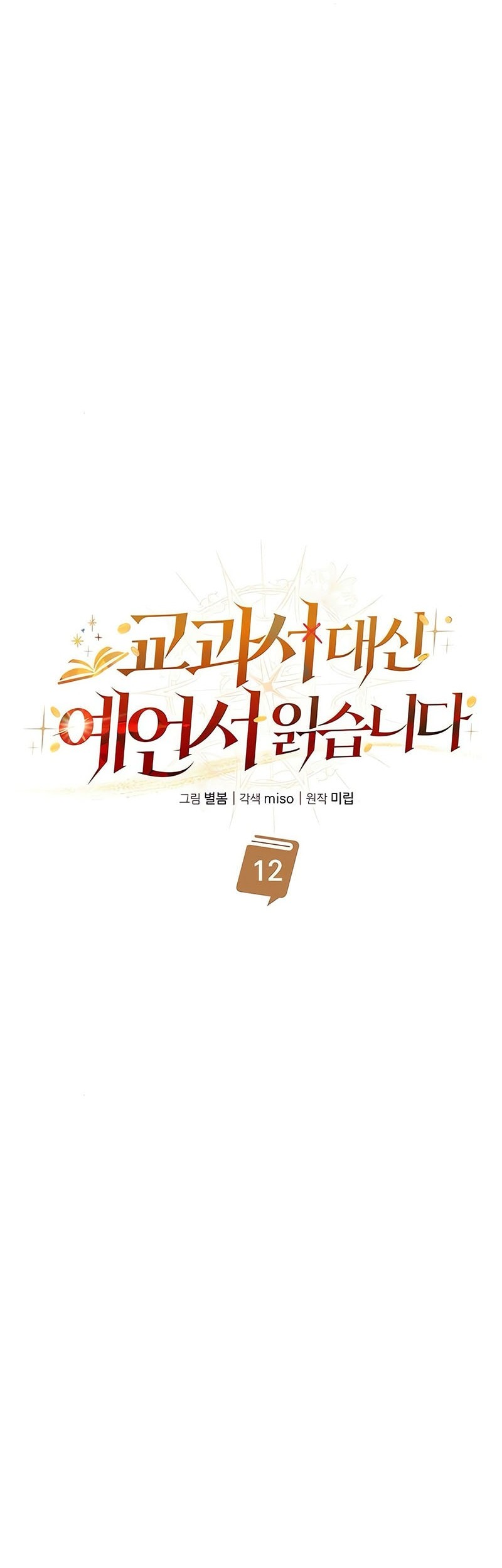 A Cadet Becomes A Prophet?! Chapter 12 - halaman 10